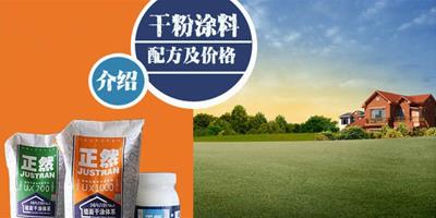 乾粉塗料介紹 乾粉塗料有哪些優勢