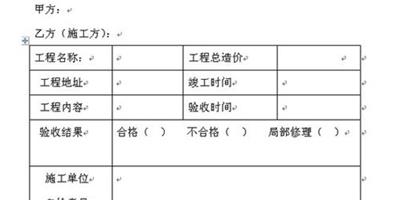 裝修驗收單 有哪些要注意的問題