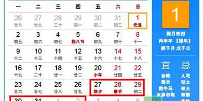 【圖】2017年春節放假安排 2017年放假安排
