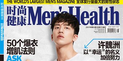 許魏洲登《時尚健康Men’s Health》周年刊封面