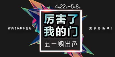 厲害了我的門 Konson柯尚51購出色