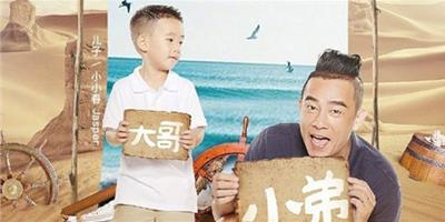 《爸爸去哪兒5》公佈陳小春jasper官宣照 陳小春變兒子小弟