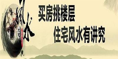 住宅風水怎麼看 別讓這5大禁忌影響您家的運勢