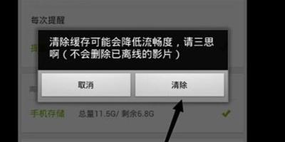 手機清除緩存是什麼意思 手機清除資料要怎樣恢復