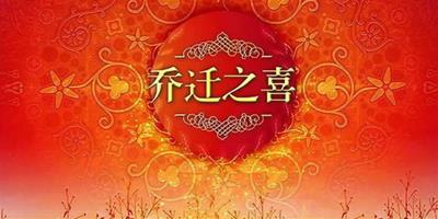 新房裝修祝福語有哪些 新房開工祝福語大全