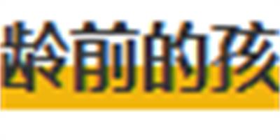 為了過夫妻生活 讓孩子自己睡兒童房過分嗎