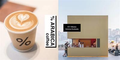 OMA在維港邊放了個金色盒子，成為人氣咖啡店%ARABICA的新家