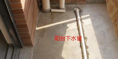 陽臺裝修容易踩坑的地方 管子在室內也不能隨便改