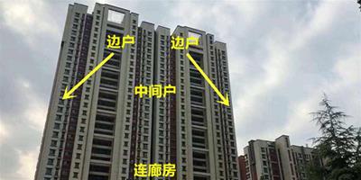 買房建議選擇“邊戶” “中戶”的入住體驗真是不吐不快