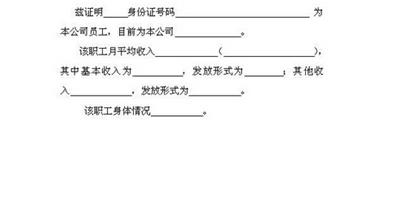 收入證明怎麼開 蓋什麼章