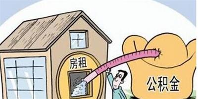 住房公積金貸款流程詳解