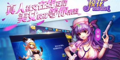 用語有限挑戰無限 《校花的貼身高手3D》勇闖試煉關