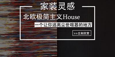 北歐極簡主義House 一個讓你逃離塵世喧囂的地方