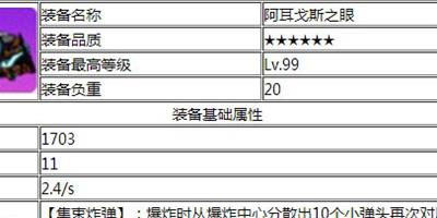 崩壞學園2血腥夜願魔術師徽章屬性技能評測