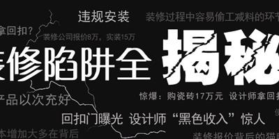 設計師推薦賣場牟利大 1.7萬裝修建材費拿回扣7000元