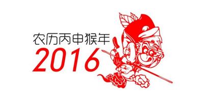 【猴年運勢】2016猴年本命年運勢解析