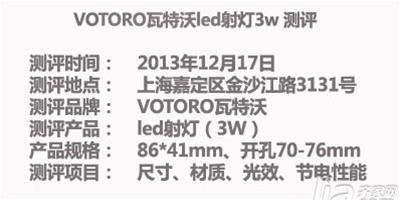 VOTORO瓦特沃led牛眼射燈 高效節能環保好榜樣