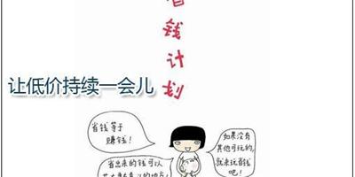 讓低價持續一會兒 各種給力省錢電視推薦