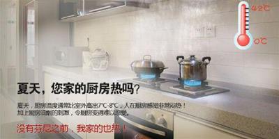 廚房適合裝廚房空調嗎？裝修設計效果圖案例