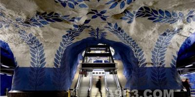 一個最美麗的世界--斯德哥爾摩的地鐵月臺設計