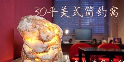 單身公寓的紅黑張揚 30平簡約美式設計