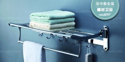 浴巾架怎麼安裝 安裝位置如何確定