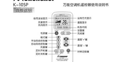 萬能空調遙控器代碼表大全