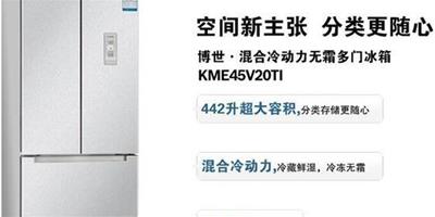 博世冰箱品質如何 博世冰箱品質好的型號推薦