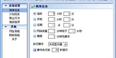 電腦怎麼設置定時關機 電腦定時關機設置方法